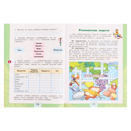 Grade 3. The world. Part 1. GEF. Pleshakov A.A. 2024-6