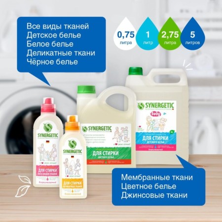 Synergetic liquid for washing, gel, jeans tissue, hypoallergenic, 750 ml-8