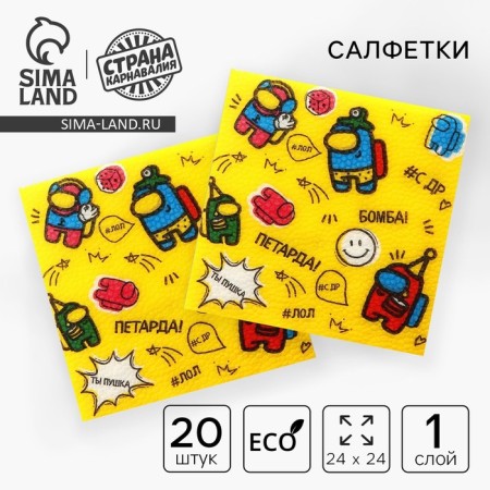 Paper napkins “Happy birthday, you are a gun”, single -layer, 24x24 cm, set 20 pcs.