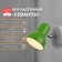 Sconces with a wire "Sevantos" E27 40W Green 9x9x14 cm