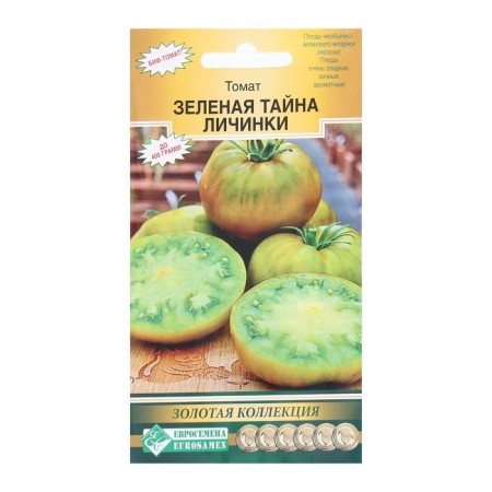 Seeds tomato green secret larvae, 5 pcs