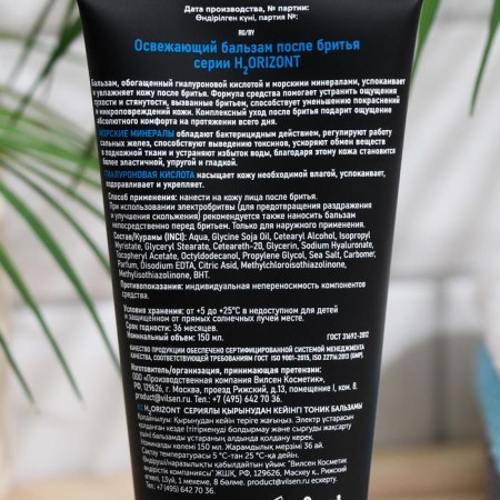 Refreshing balm after shaving Ocean Breath, 150 ml-1