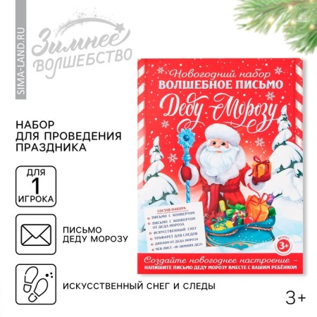 New Year's set for the holiday "New Year's Post Santa Claus", for the New Year