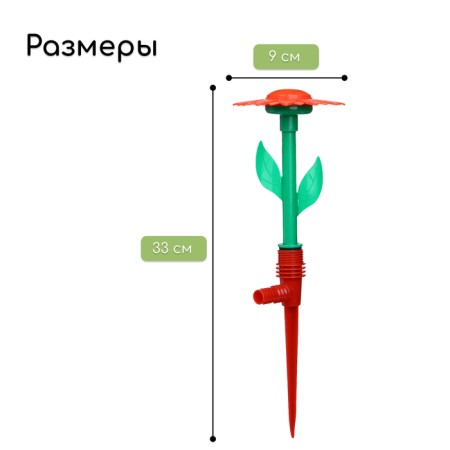 Distant sprayer, 29 cm, peak, fitting under the hose, plastic, mix color, “flower”, Greengo-1