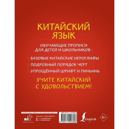Chinese. Educational prescriptions for children and schoolchildren. Buravleva Ya.A.-1