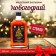 New Year's honey balm Vitamuno Altai "Male", 250 ml