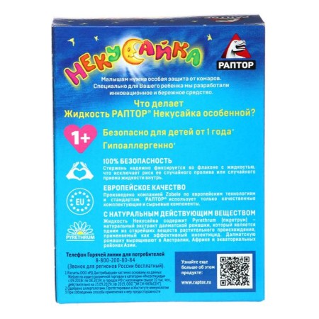 Fluid from mosquitoes raptor Necessyike for children 45 nights + 50 % as a gift-4