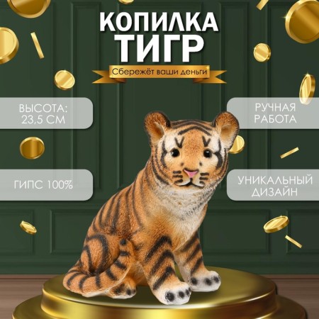 The piggy bank "Tiger red" height is 23.5 cm, width 16 cm, length 23 cm.