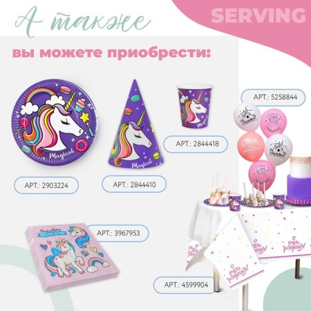 The “Magic Birthday” settings, 25x25cm, set of 20 pcs.-4