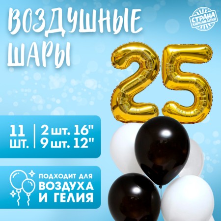 The fountain from the balls “25 years”, with confetti, latex, foil, 11 pcs.