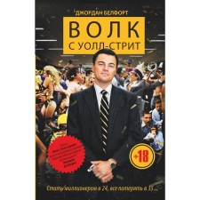 The wolf of Wall Street
