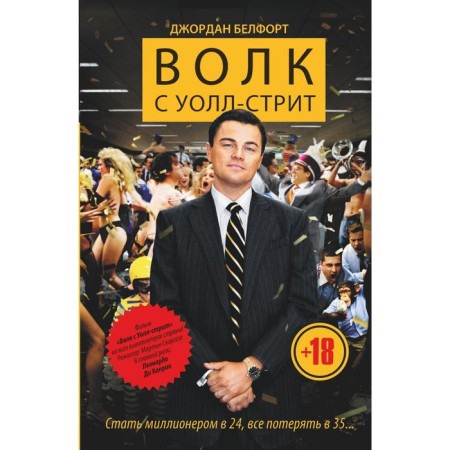 The wolf of Wall Street