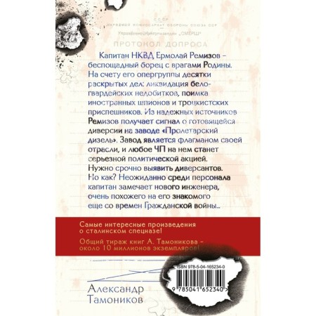 Чекисты. Тамоников А.А.-1