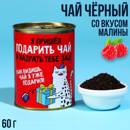 Black Indian Tea "I came" with strawberries, in a canning bank, 60 g.