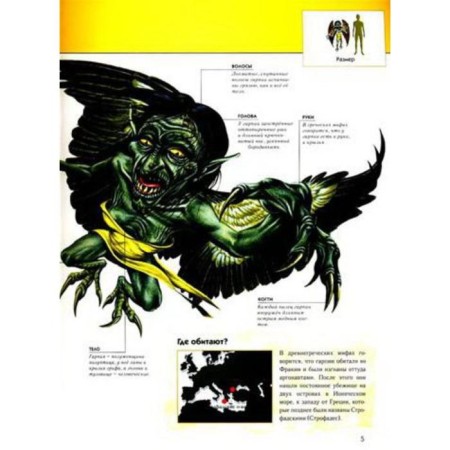 Complete Encyclopedia "Fantastic Beings"-4