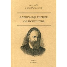 About art. A.I. Herzen