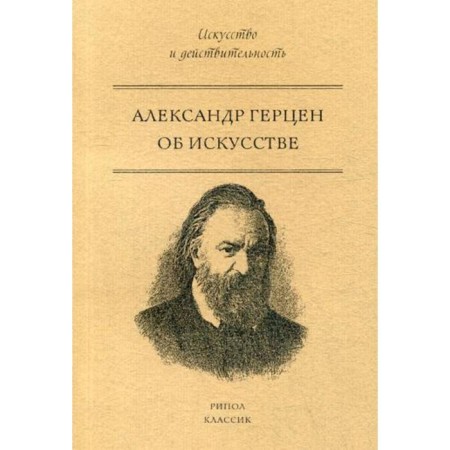 About art. A.I. Herzen