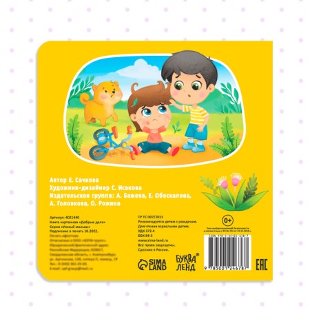 Cardboard book "Seasons", 10 p.-4