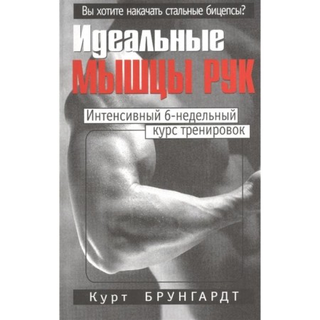 Ideal hands muscles. 4th edition. Brungardt K.