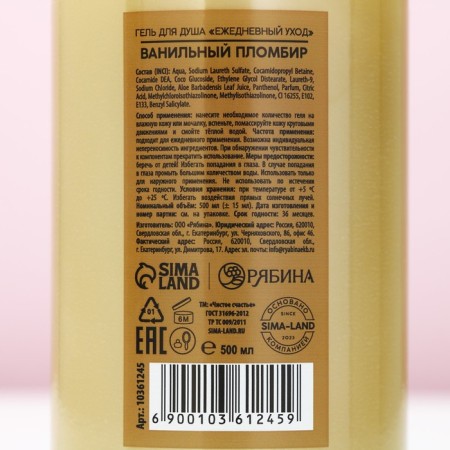 Shower gel, extortion, 500 ml, aroma of vanilla seal, new year-5