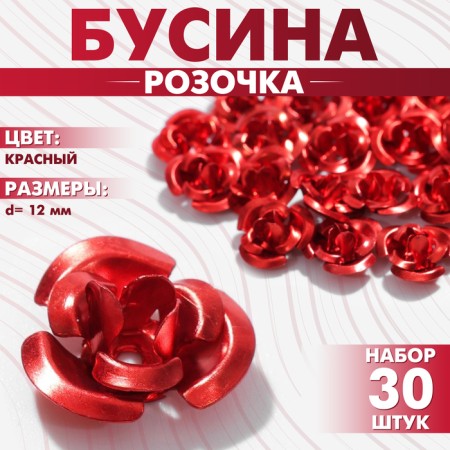 Busina "Rose", set of 30 pcs., 12 mm, red color