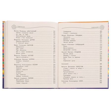 Universal anthology: grade 2. Berestov V. D., Chukovsky K.I., Prishvin M.M.-6