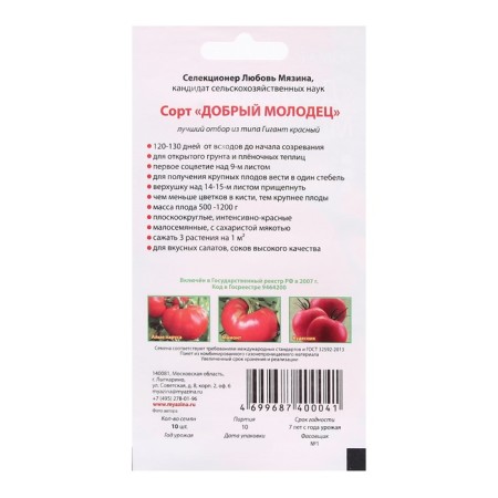 Seed Tomat "Good Well done", 10 pcs-1