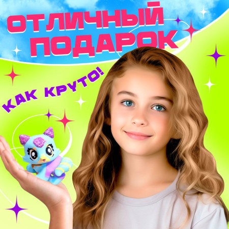 Surprise toy "Dreams come true", mix-4