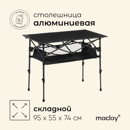 Tourist table Maclay, 95x55x50/74 cm, with organizer, black color