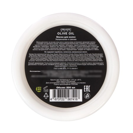 Hair mask Organic Guru Olive oil, 200 ml-2