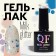 Nail varnish gel, Milk Glitter, 3 phase, 8ml, LED/UV, Transparent color (02)