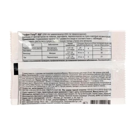 The drug for protecting plants from diseases "Profit Gold", 1.5 g-3