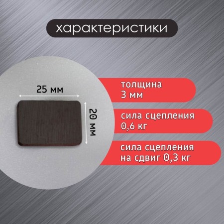 Technical magnet (magnet on both sides) 25x20x3 mm-1