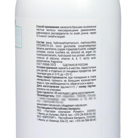 Dream Nature Hair Balm Restoration and Moisturization, 500 ml-3