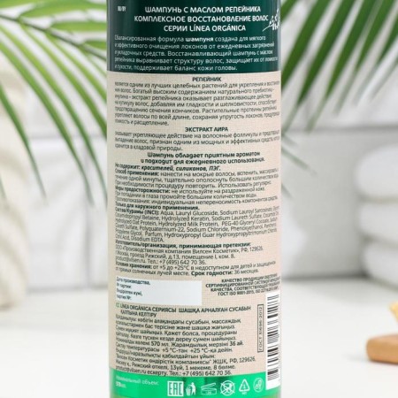 Vilsen Linea Organica shampoo with burdock oil, comprehensive hair restoration, 570 ml-1