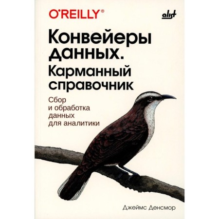 Data conveyors. Pocket reference. Densmore D.