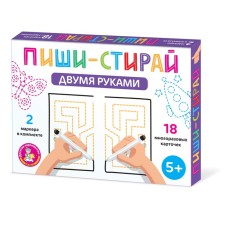 Игра развивающая «Пиши-Стирай. Двумя руками»