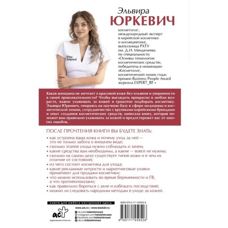 Cosmetics with the eyes of a chemist: obsessed with the composition. Yurkevich E.O.-1