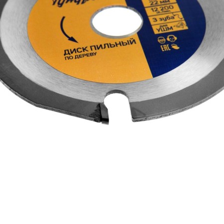 Disk for Ushm tundra, for quick and smooth wood processing, 125 x 22 mm, 3 teeth-3