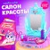 Game set "Fairytale image" with apron and accessories