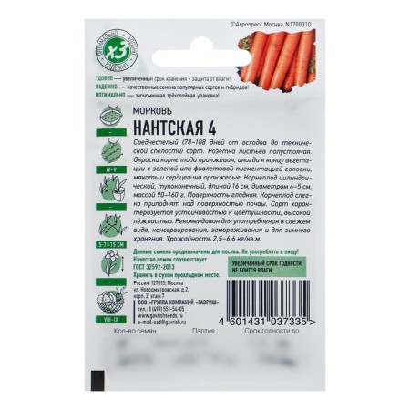 Seed Carrots "Nanta 4", 1.5 g series Hit X3-3