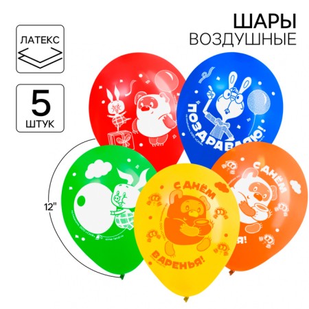 Airy ball "Happy Birthday!", 12 inch, latex, 5 pieces, Winnie the Pooh-1