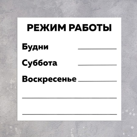 Signs operating mode 100 × 100, self -adhesive base-1