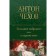 Great collection of plays in one volume. Chekhov A.P.