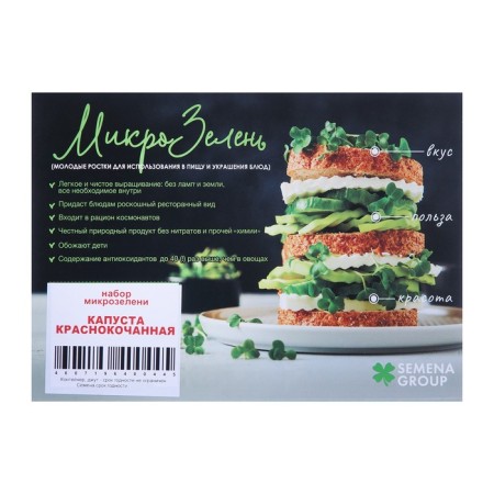 Seeds set of microwave cabbage red -leaf 5 g