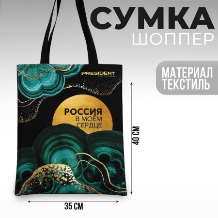 Bag Chopper Putin Team, 35 x 40 x 0.5 cm, black-7