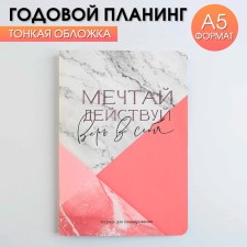 A notebook for planning A5, 32 liters 