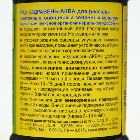 Fertilizer "Health Aqua" for seedlings, 250 ml-2