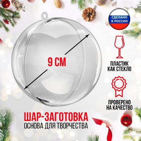 Harvesting - suspension, separate parts "ball", diameter of the collected 9 cm