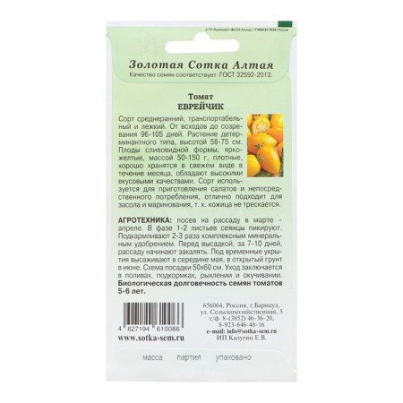 Seed Tomat "Jewish", determinant, 0.1 g-1